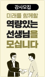 강사모집