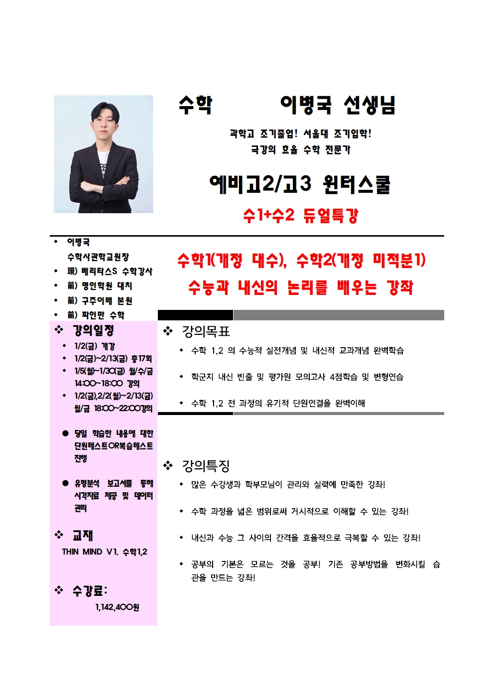 [���ͽ��� �����2~�����3] ��1+��2 ���Ư�� [����] �̺��� ������001-2.jpg