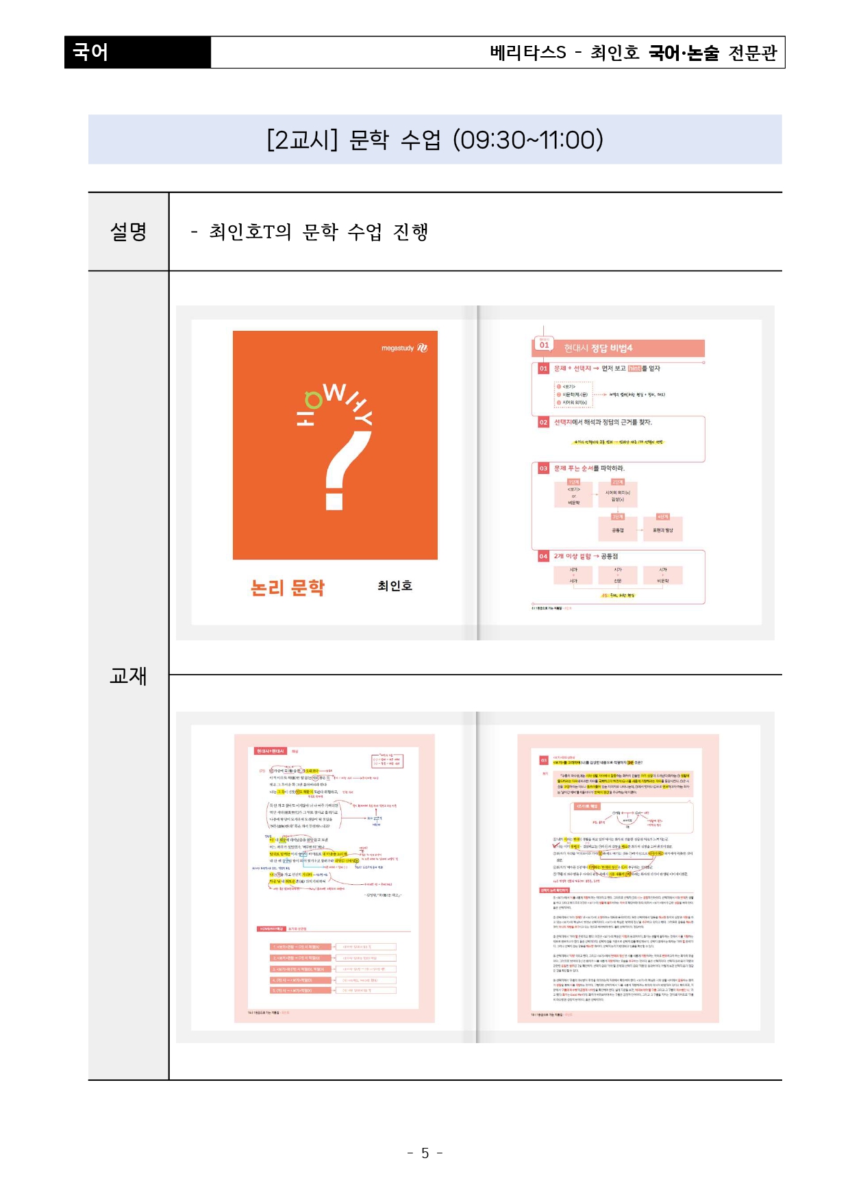 [ȣT] 3~4 Ÿ ǰȹ (1)_page-0005.jpg
