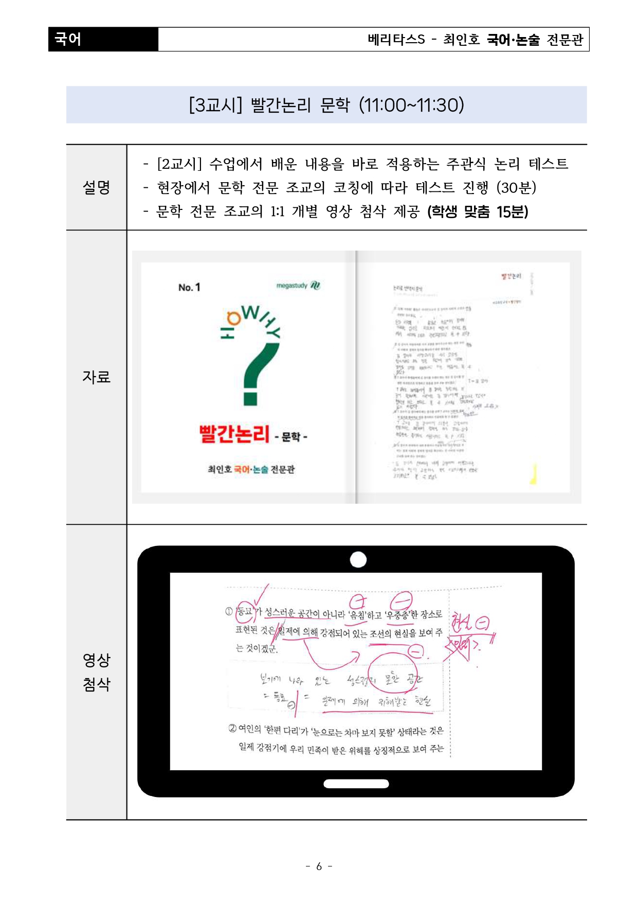 [ȣT] 3~4 Ÿ ǰȹ (1)_page-0006.jpg