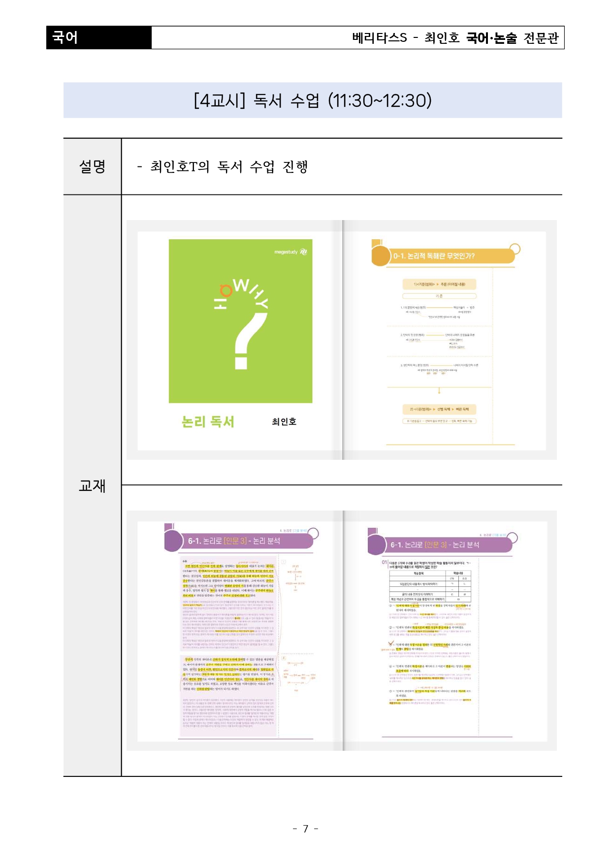 [ȣT] 3~4 Ÿ ǰȹ (1)_page-0007.jpg
