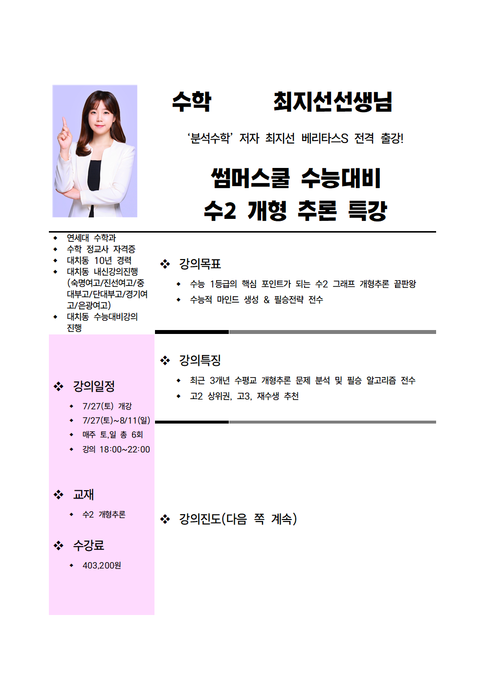 수학 최지선 단과반 썸머스쿨001001.png