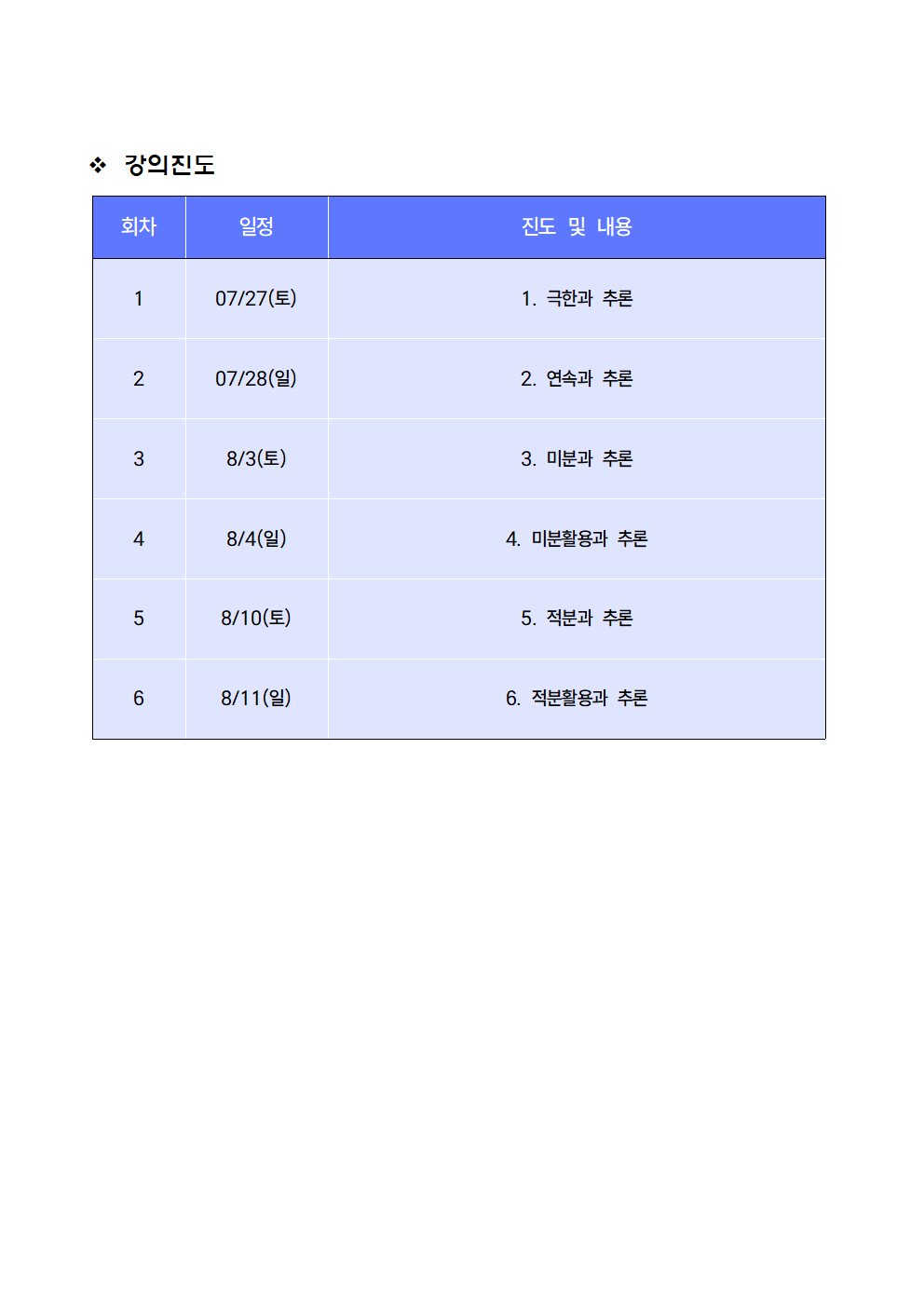 수학 최지선 단과반 썸머스쿨001002.png