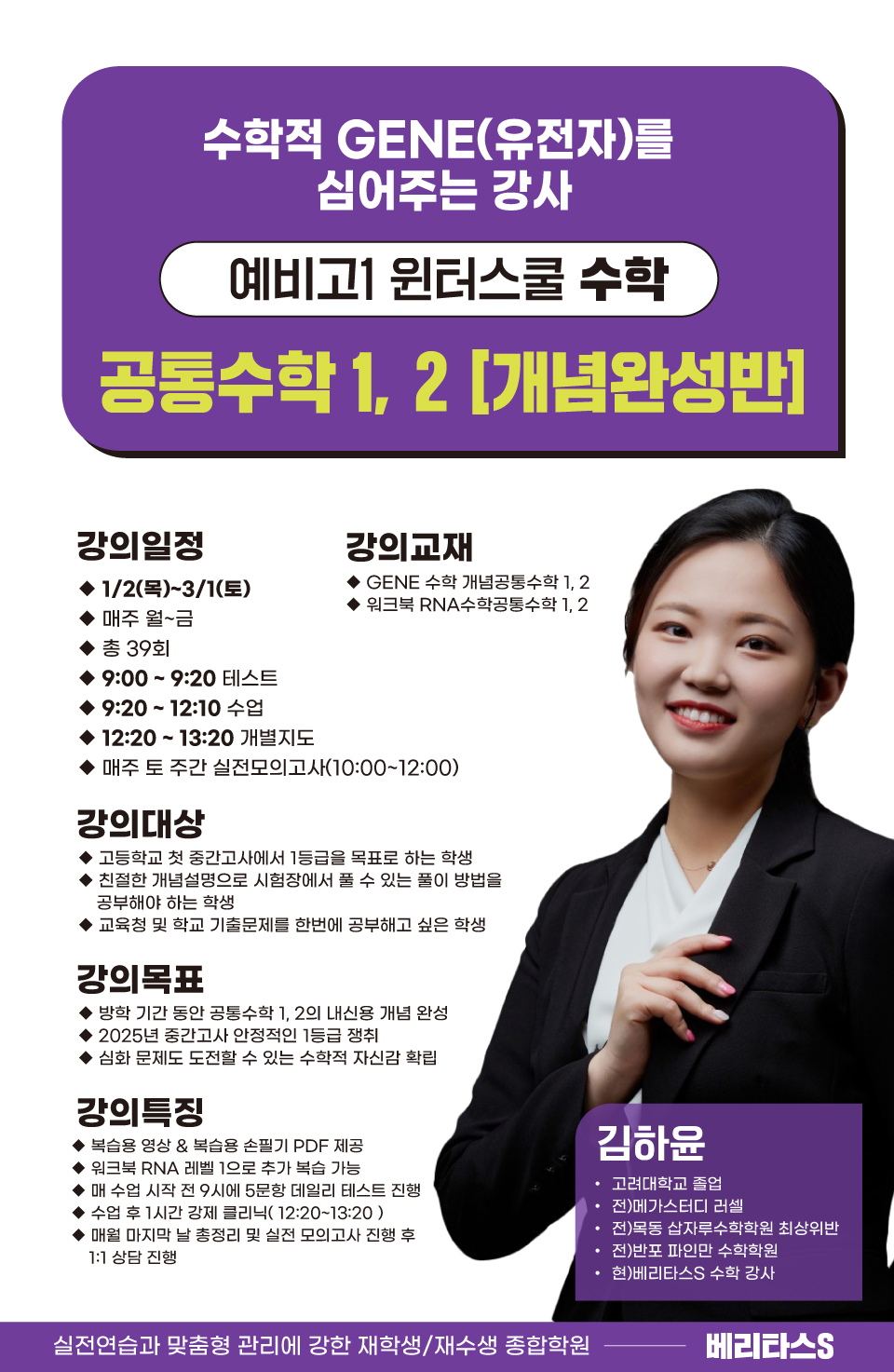 1224_김하윤_예비고1_윈터스쿨.jpg