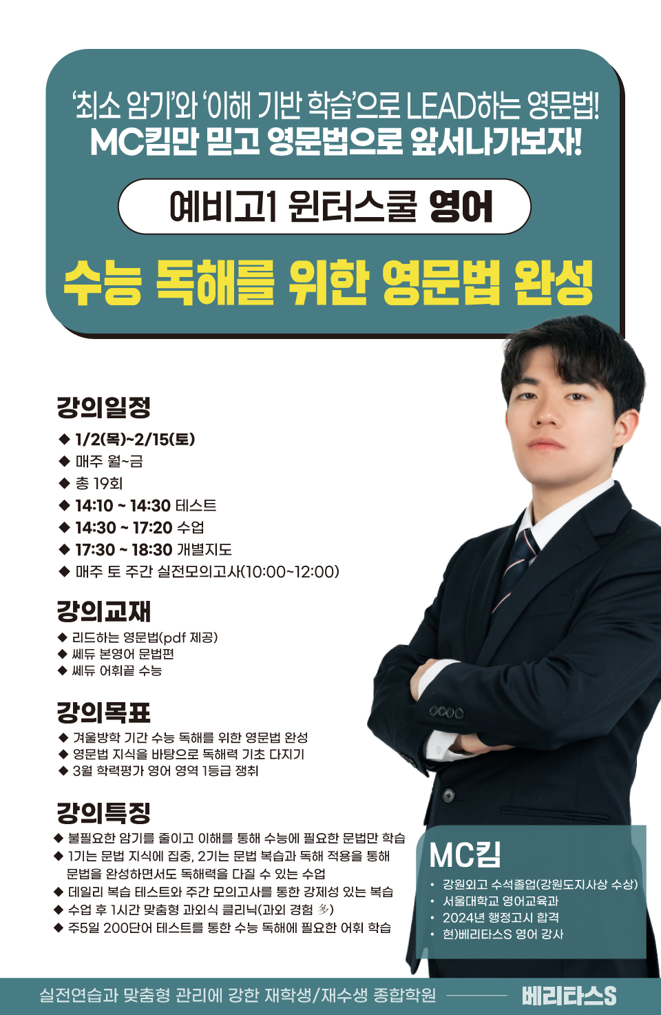 1224_MC킴_예비고1_윈터스쿨.jpg
